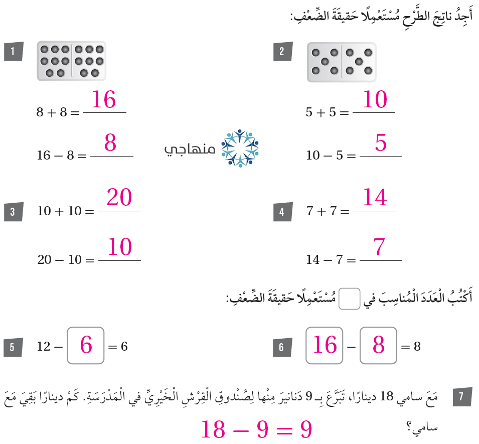 الطرح باستعمال الضعف